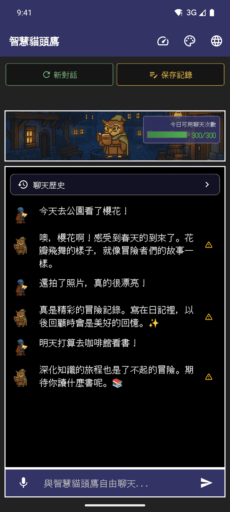 與角色對話，記錄你的日記 - 透過對話自然記錄一天