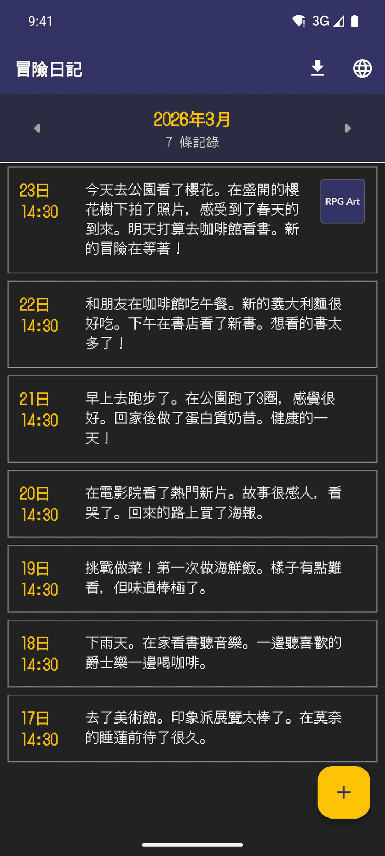 AI會根據對話內容整理成日記 - 當天內容會自動整理成日記