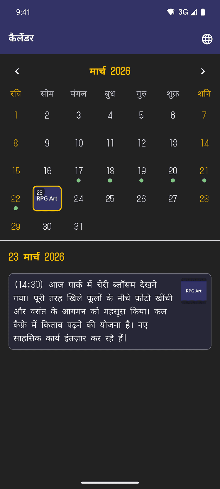 कैलेंडर में अपने एडवेंचर की समीक्षा करें - पुरानी कहानियां कभी भी पढ़ें