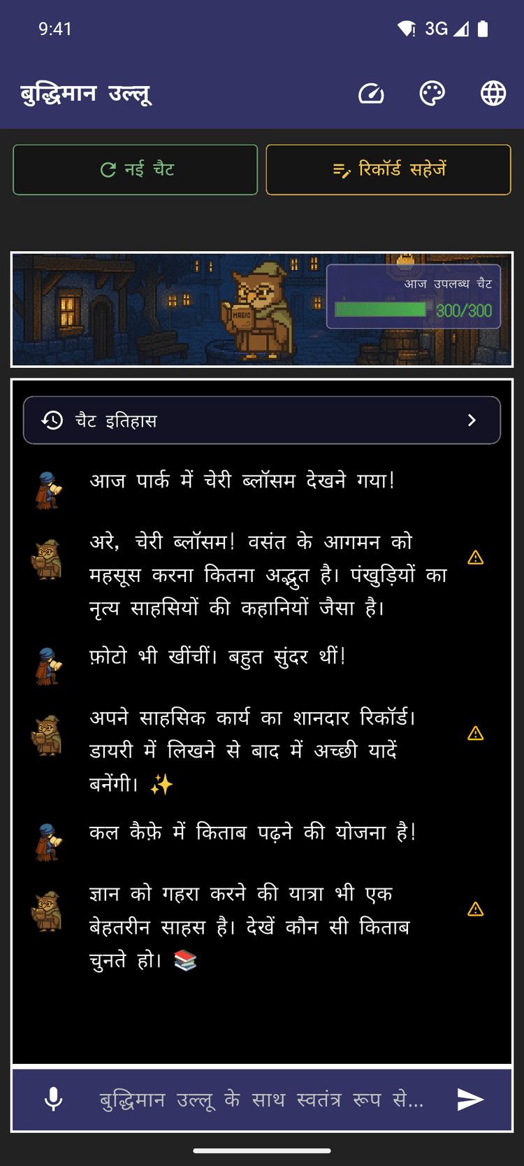किरदारों से चैट करके डायरी लिखें - बातचीत के ज़रिए अपना दिन आसानी से दर्ज करें
