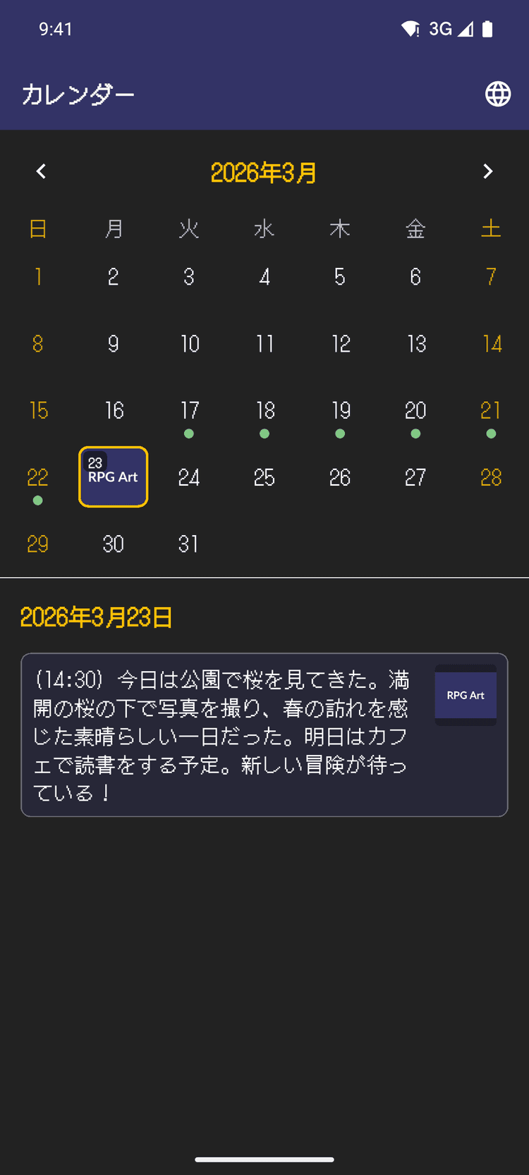 カレンダーで冒険の軌跡を振り返る - 過去の物語をいつでも確認
