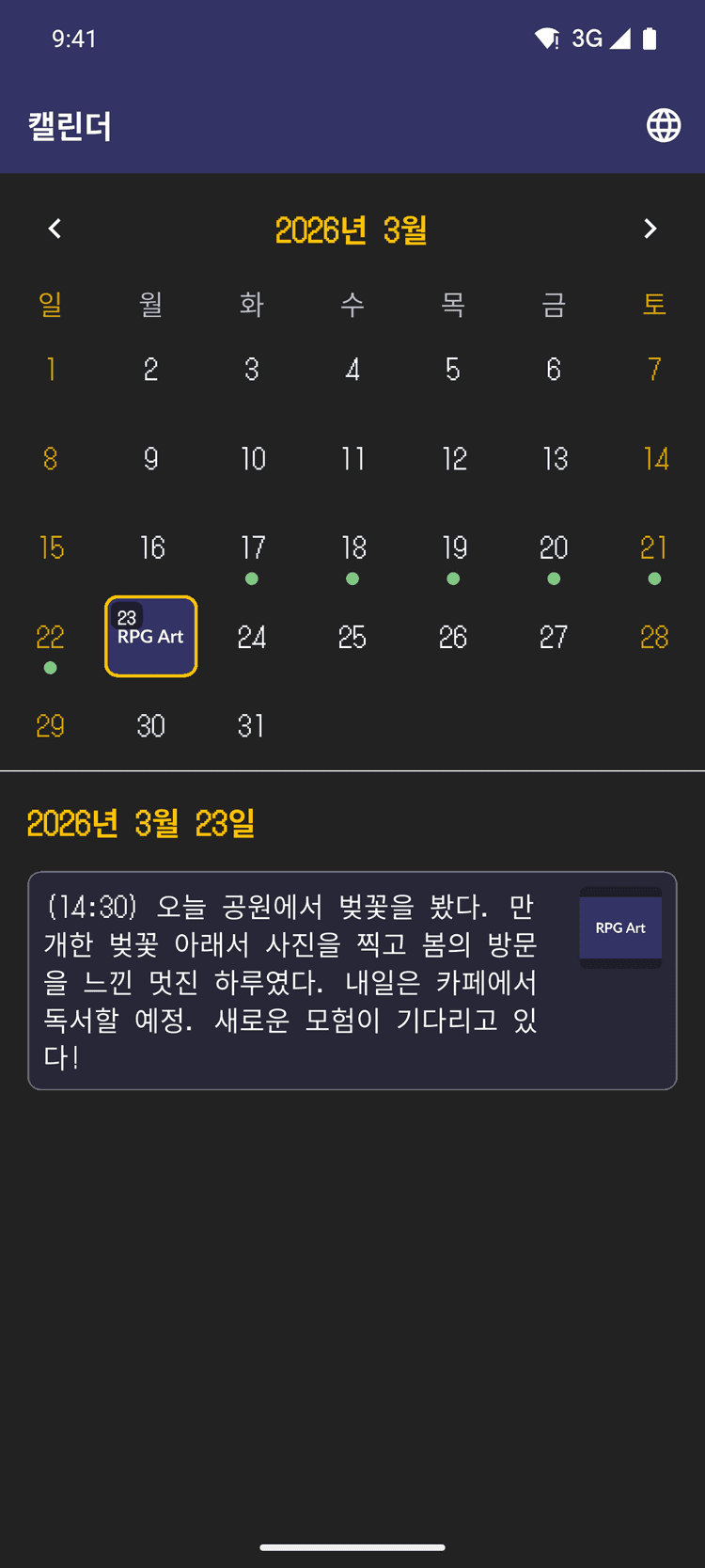 캘린더로 모험의 발자취를 확인 - 지난 이야기를 언제든 다시 읽기