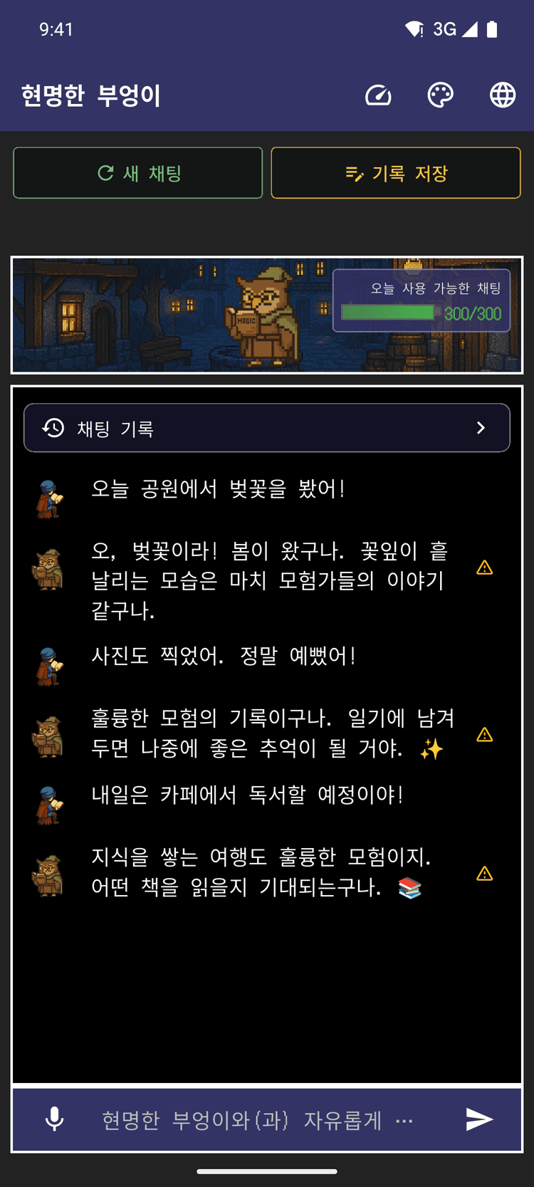 캐릭터와 대화로 일기를 기록 - 대화로 자연스럽게 기록할 수 있어요