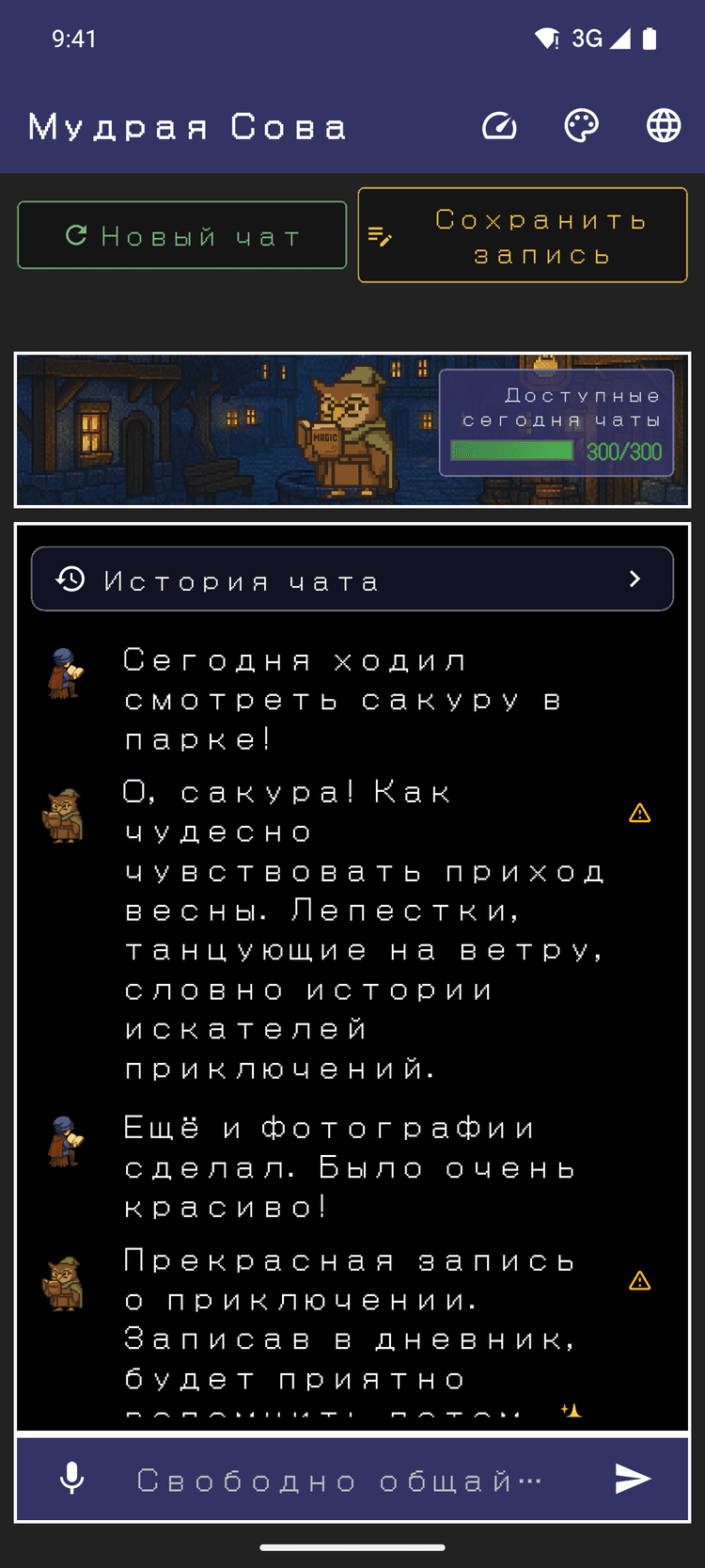 Общайтесь с персонажами и записывайте дневник - Записывайте день естественно через разговор