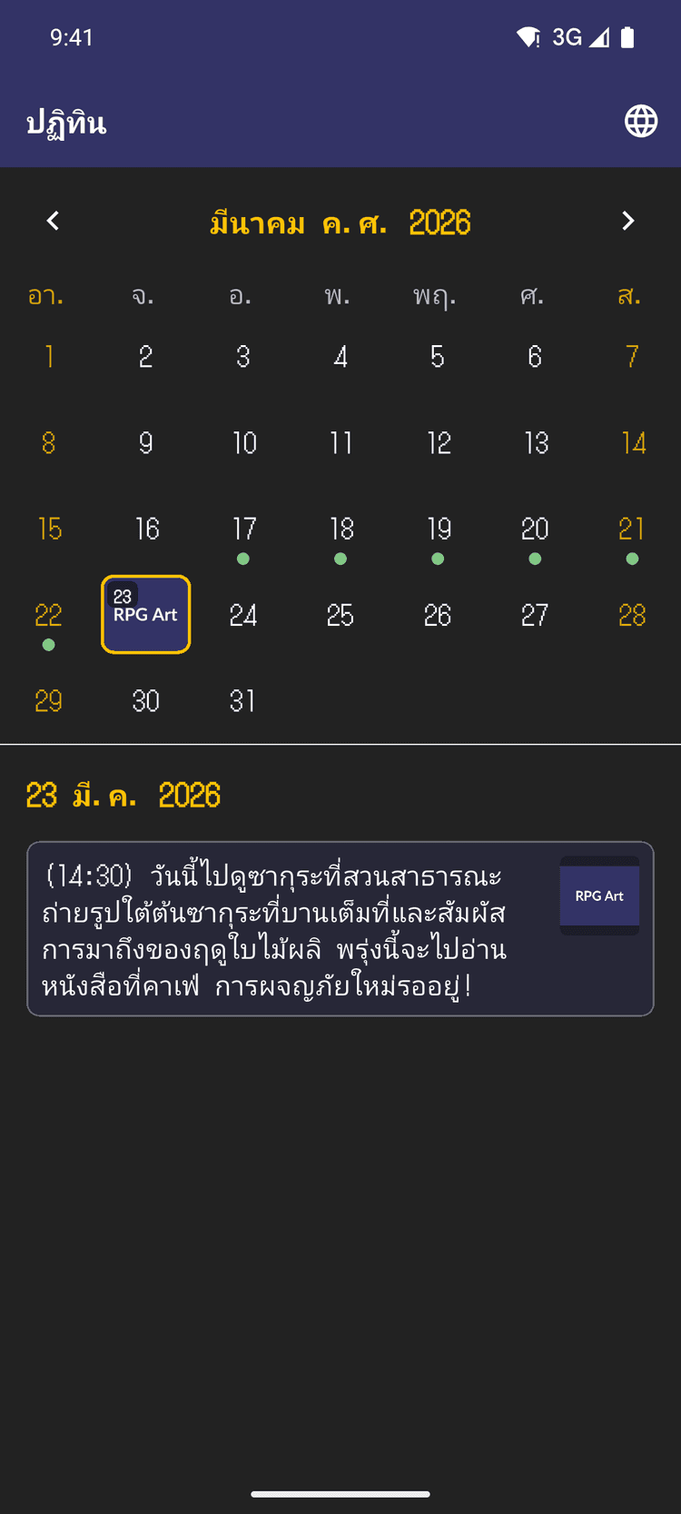 ย้อนดูการผจญภัยในปฏิทิน - อ่านเรื่องราวที่ผ่านมาได้ทุกเมื่อ