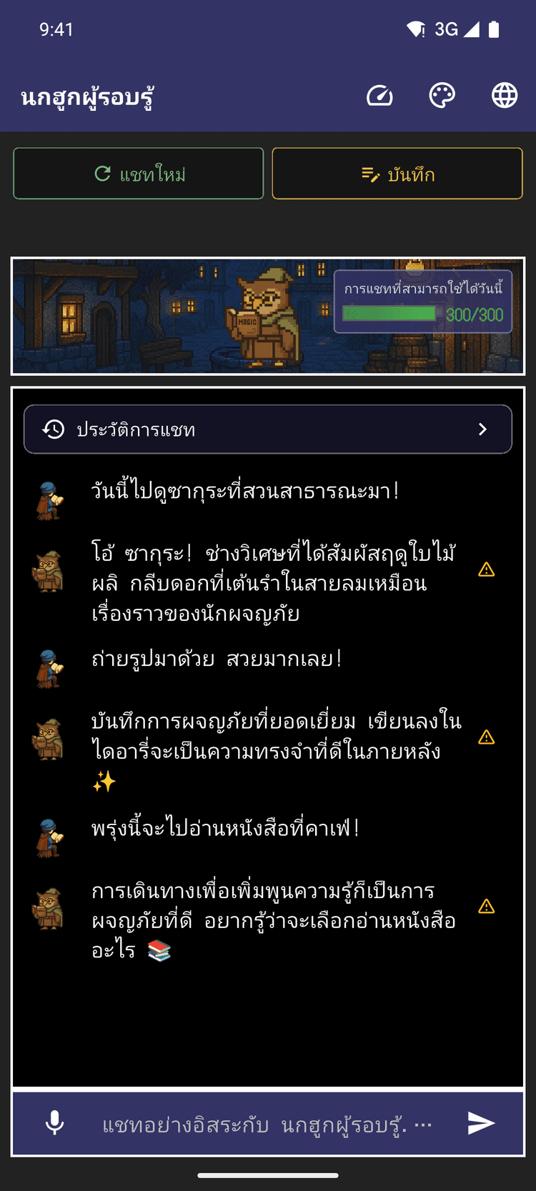 คุยกับตัวละครเพื่อเขียนไดอารี่ - บันทึกวันของคุณได้อย่างเป็นธรรมชาติผ่านการสนทนา